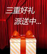 富爾物貿(mào)形象升級(jí)，約惠七夕，物貿(mào)三重精品好禮送給您！